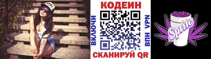 Кодеиновый сироп Lean Purple Drank Кемерово